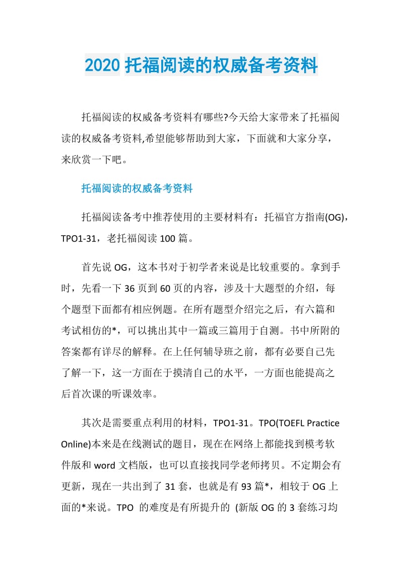 2020托福阅读的权威备考资料.doc_第1页