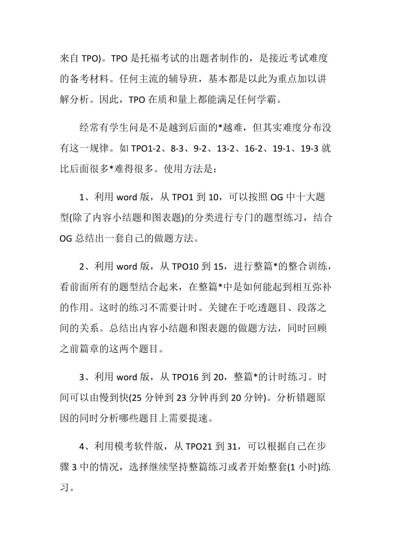 2020托福阅读的权威备考资料.doc_第2页