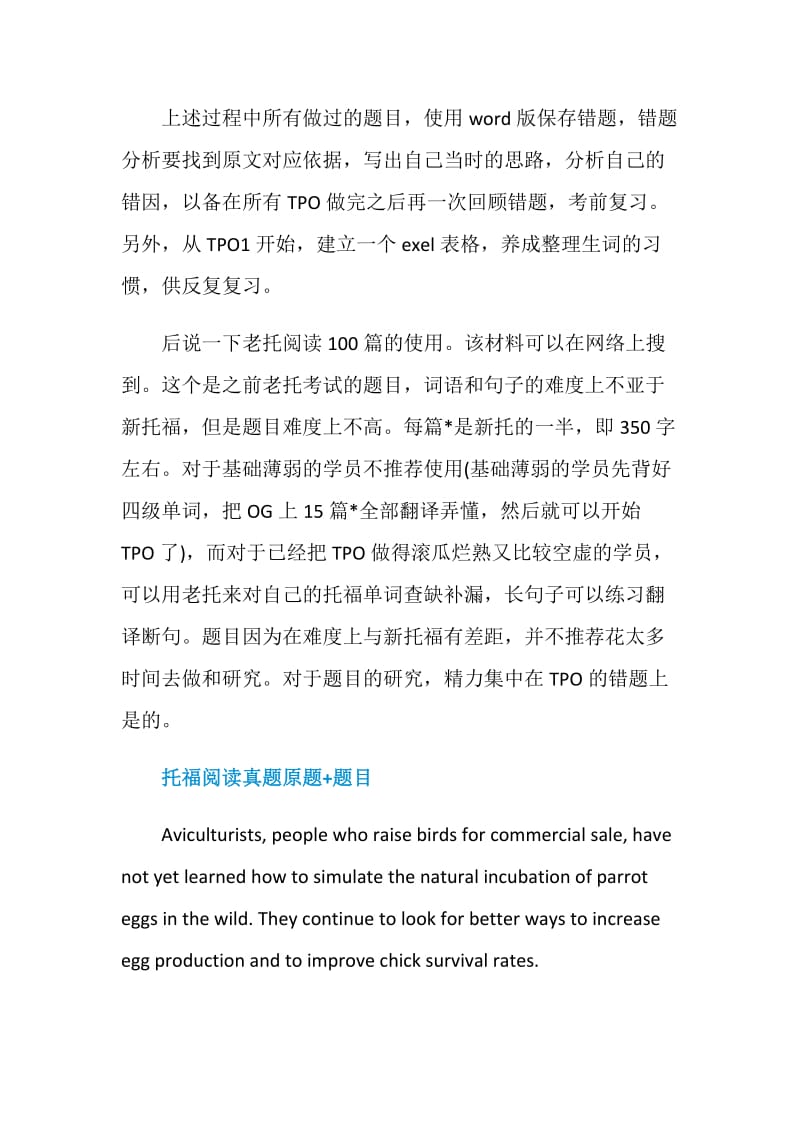 2020托福阅读的权威备考资料.doc_第3页