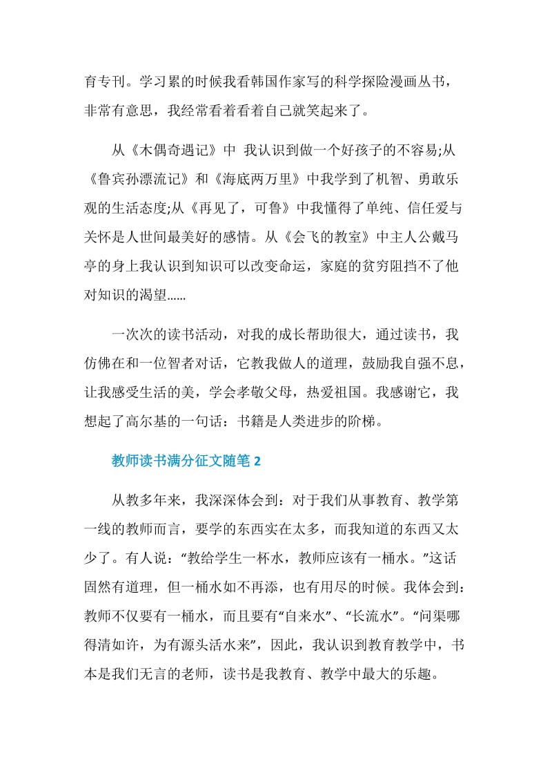 2020教师读书满分征文随笔5篇.doc_第2页