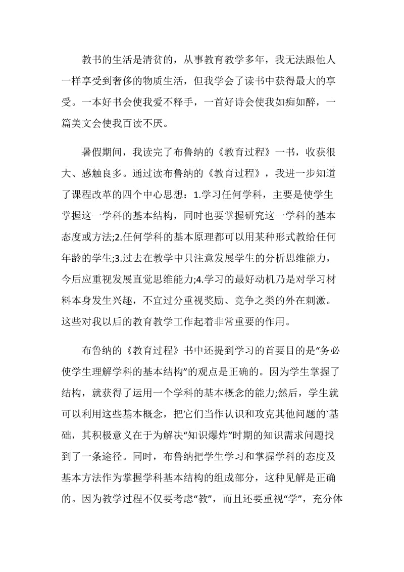 2020教师读书满分征文随笔5篇.doc_第3页