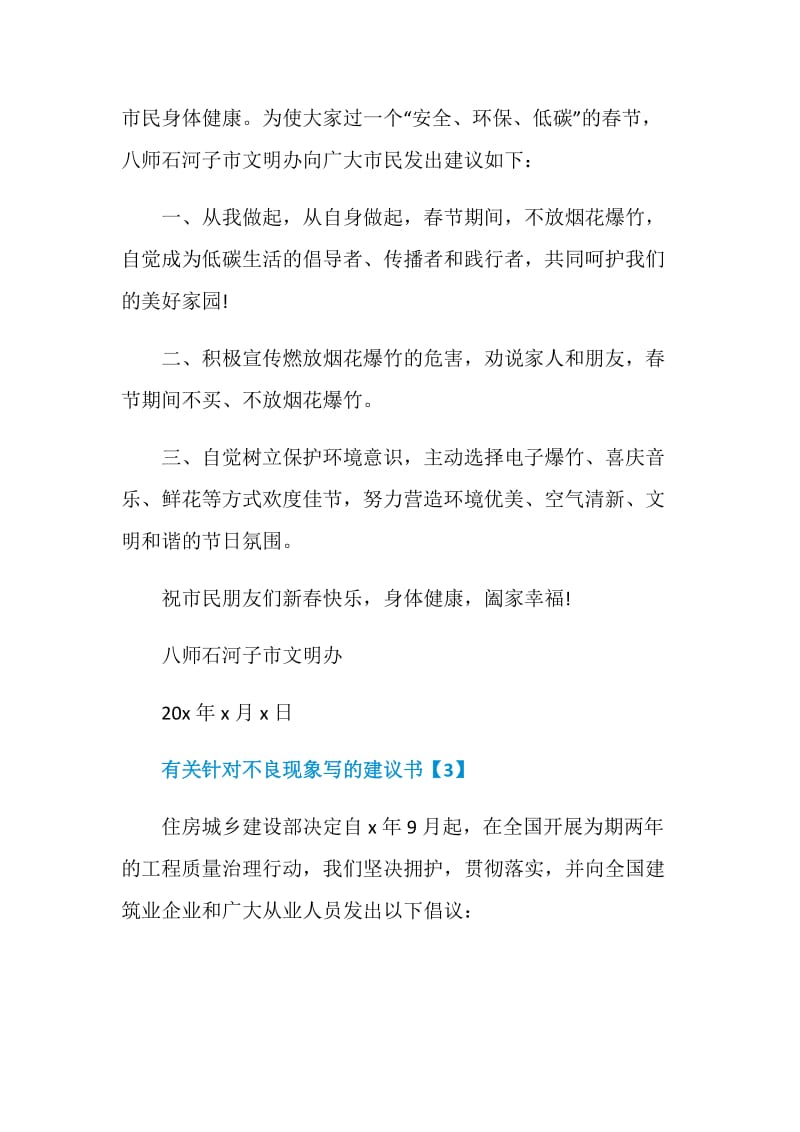 针对不良现象写建议书文章汇总.doc_第3页