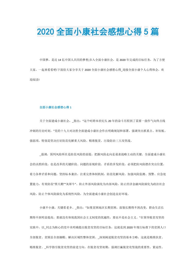 2020全面小康社会感想心得5篇.doc_第1页