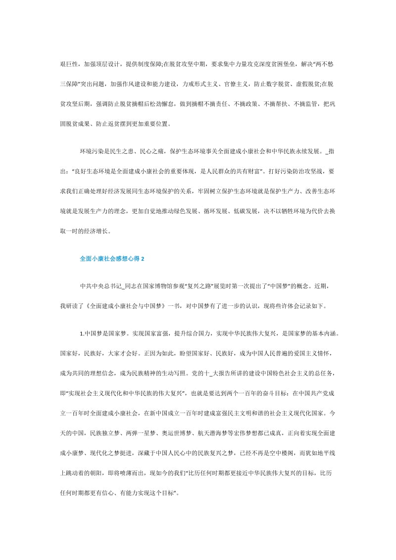 2020全面小康社会感想心得5篇.doc_第2页