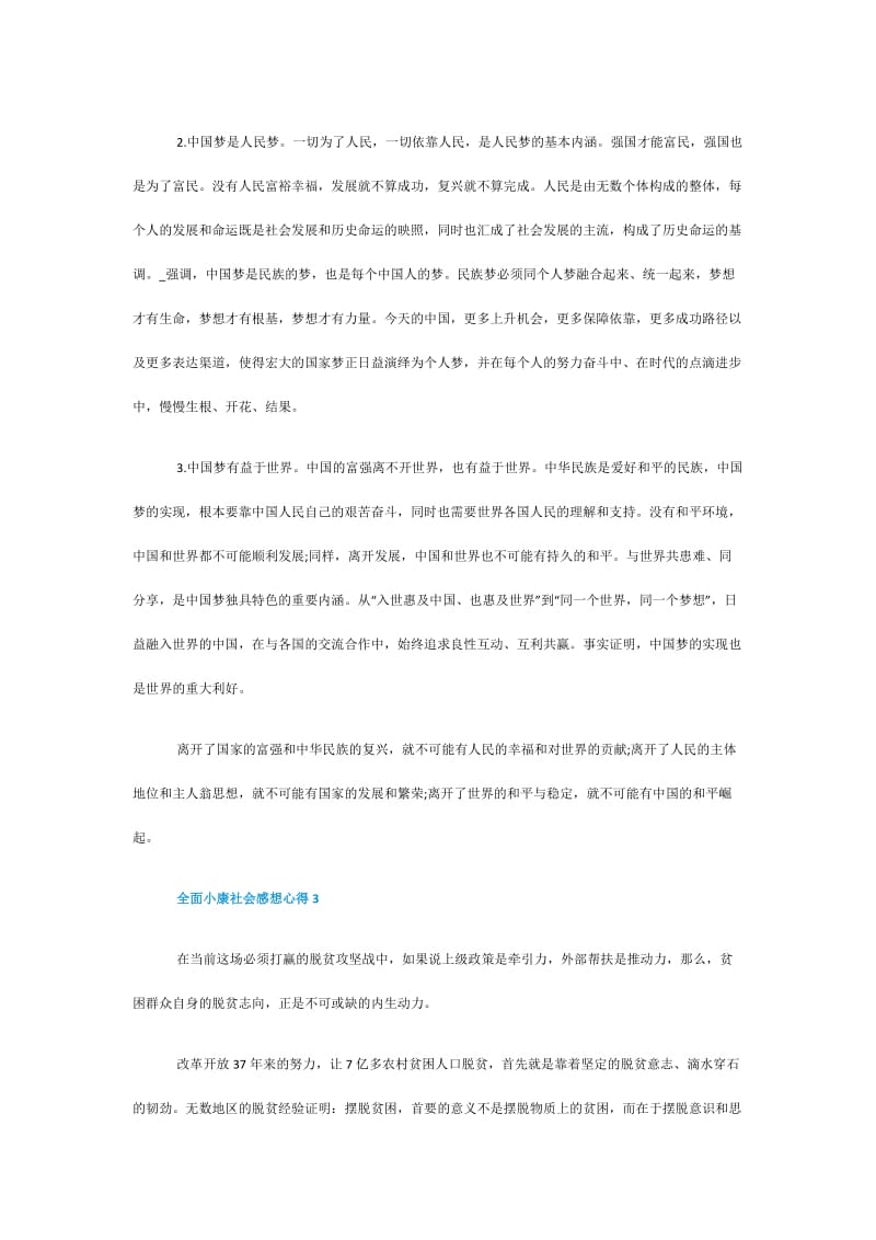 2020全面小康社会感想心得5篇.doc_第3页