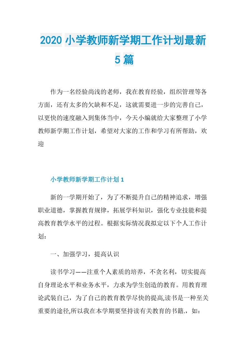 2020小学教师新学期工作计划最新5篇.doc_第1页