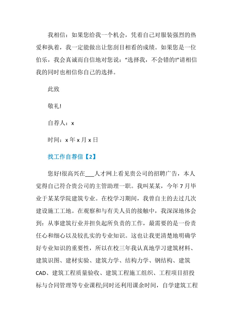 找工作自荐信范文材料汇集.doc_第2页