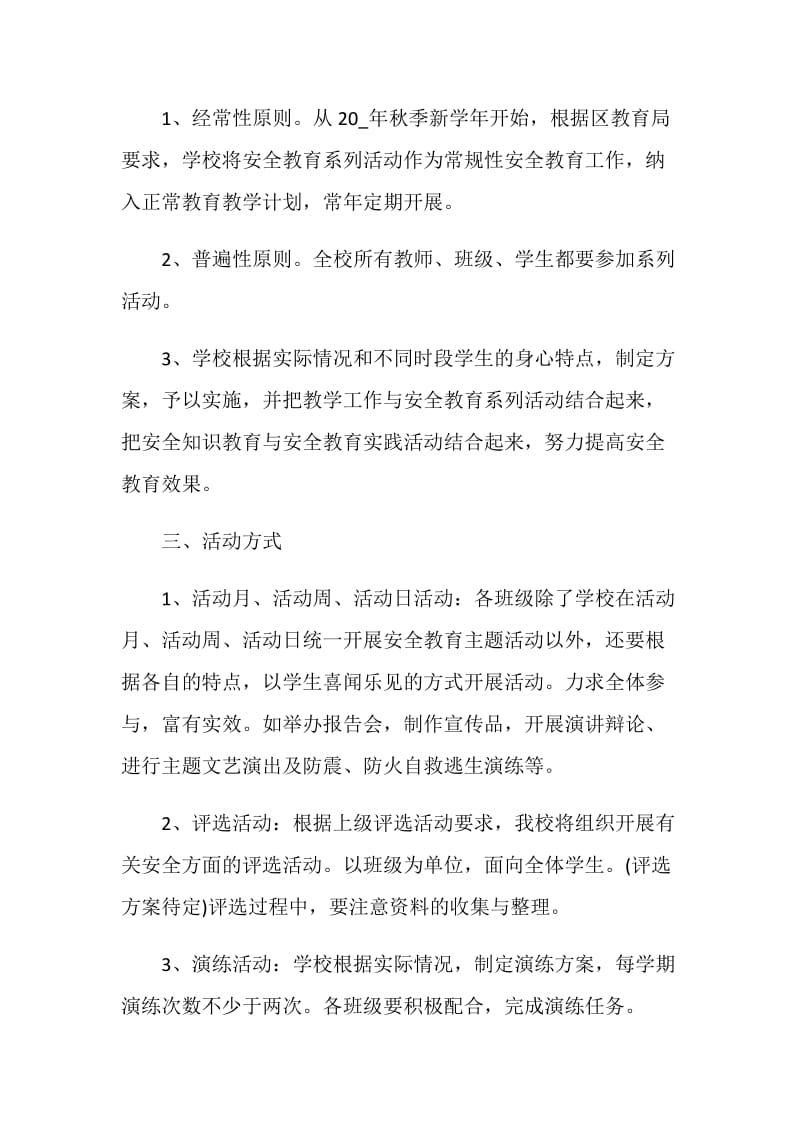 校园安全文化实施建设方案.doc_第2页