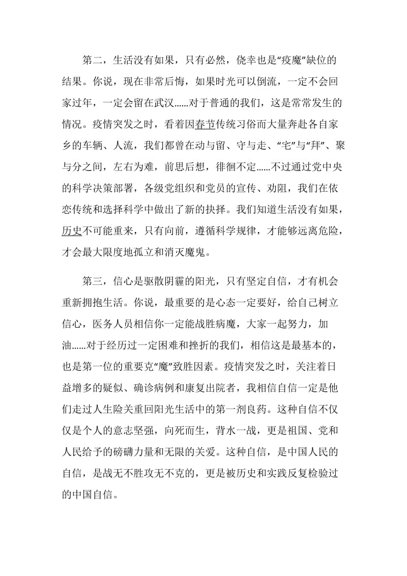 2020开学第一课致敬最美逆行者主题班会观后感心得5篇.doc_第2页