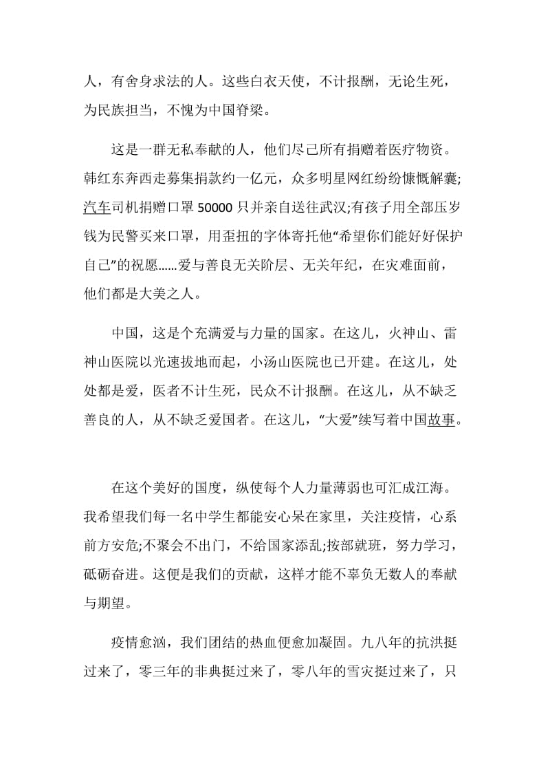 2020公共安全开学第一课观后感作文经典范文篇.doc_第2页