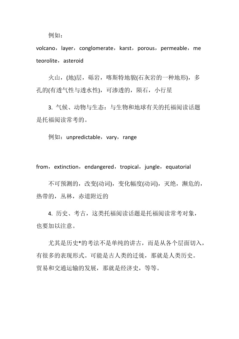 托福阅读备考之常考话题汇总.doc_第2页