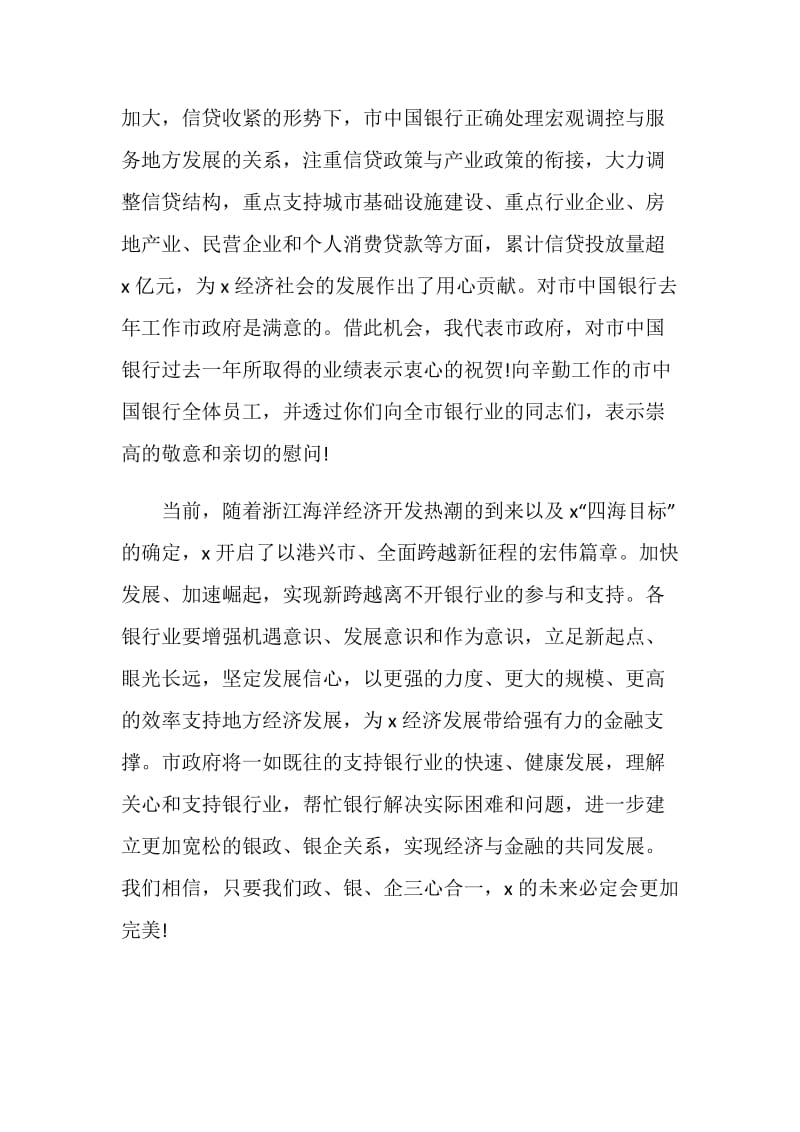 年终答谢会致辞合集.doc_第2页