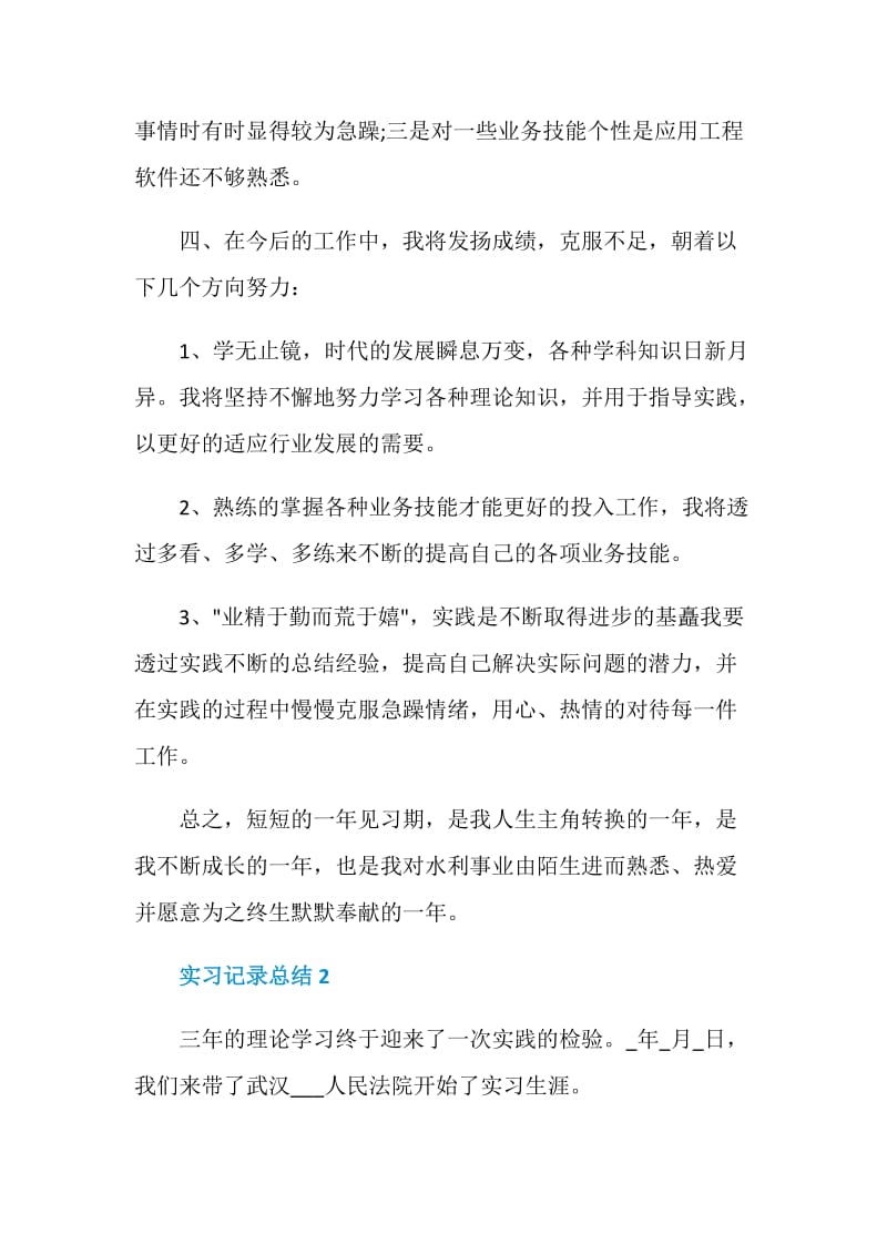 工作实习记录总结汇报.doc_第3页