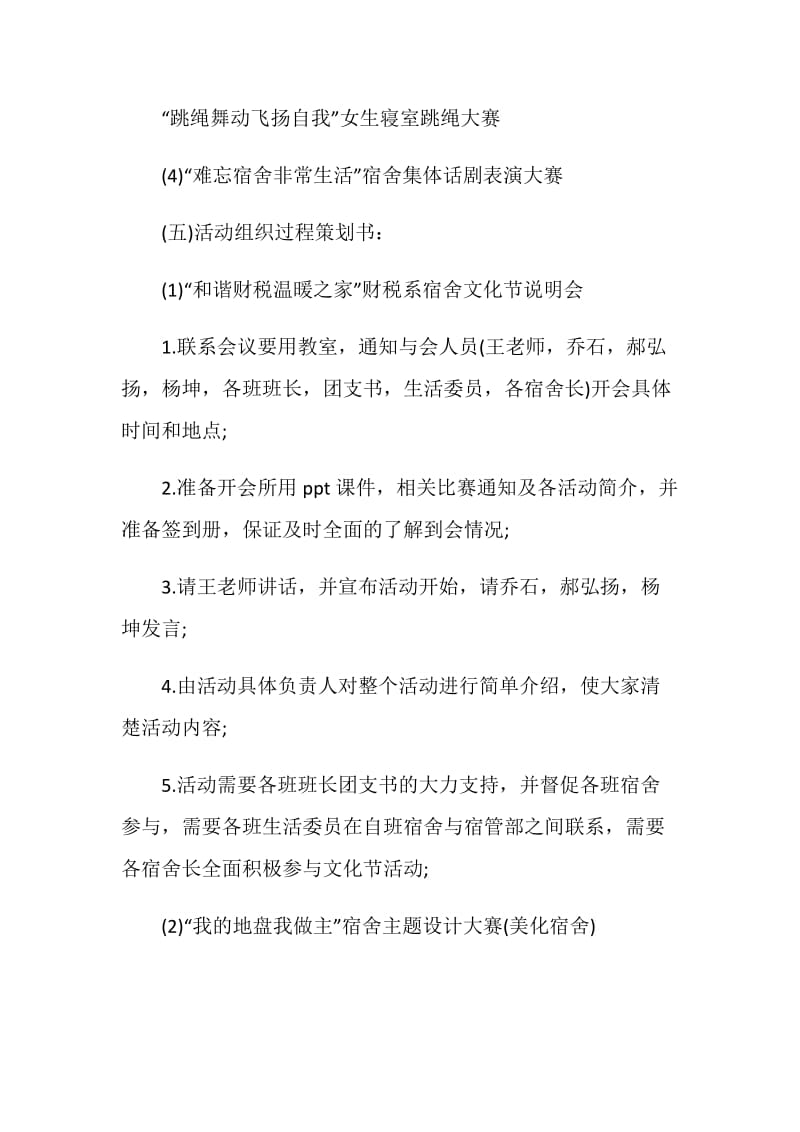 校园比赛活动策划方案.doc_第3页