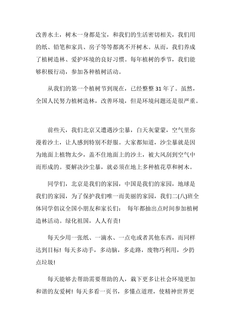 响应共同播种绿色倡议书最全范文参考.doc_第2页