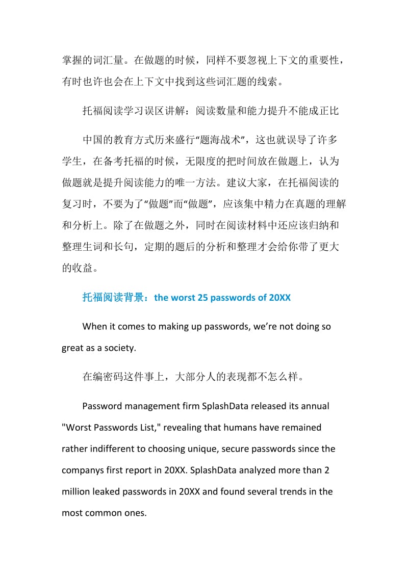 托福阅读学习这3个误区要引起警惕.doc_第2页