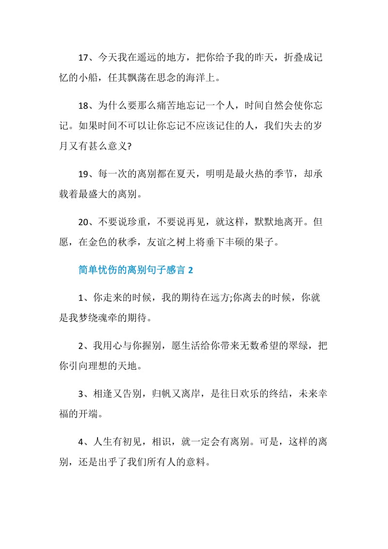 2020年简单忧伤的离别句子感言大全.doc_第3页