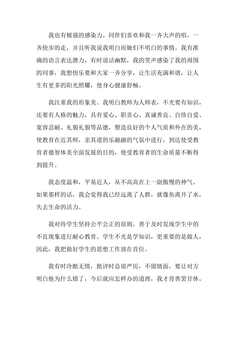 教师自我介绍三分钟范文5篇.doc_第2页