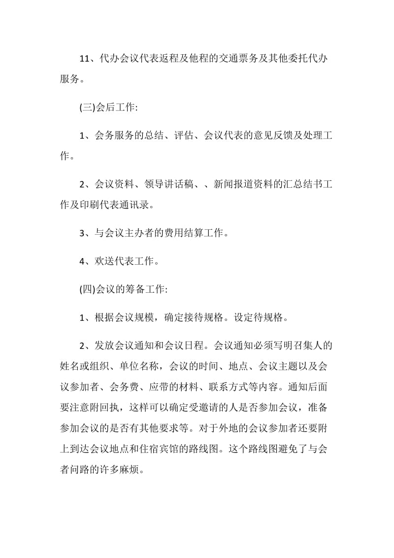 承办会议接待方案.doc_第3页