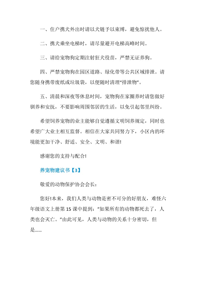 养宠物建议书文章素材汇总.doc_第3页