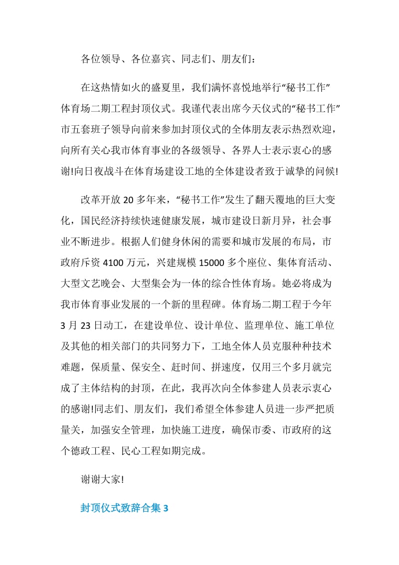 封顶仪式致辞合集.doc_第3页