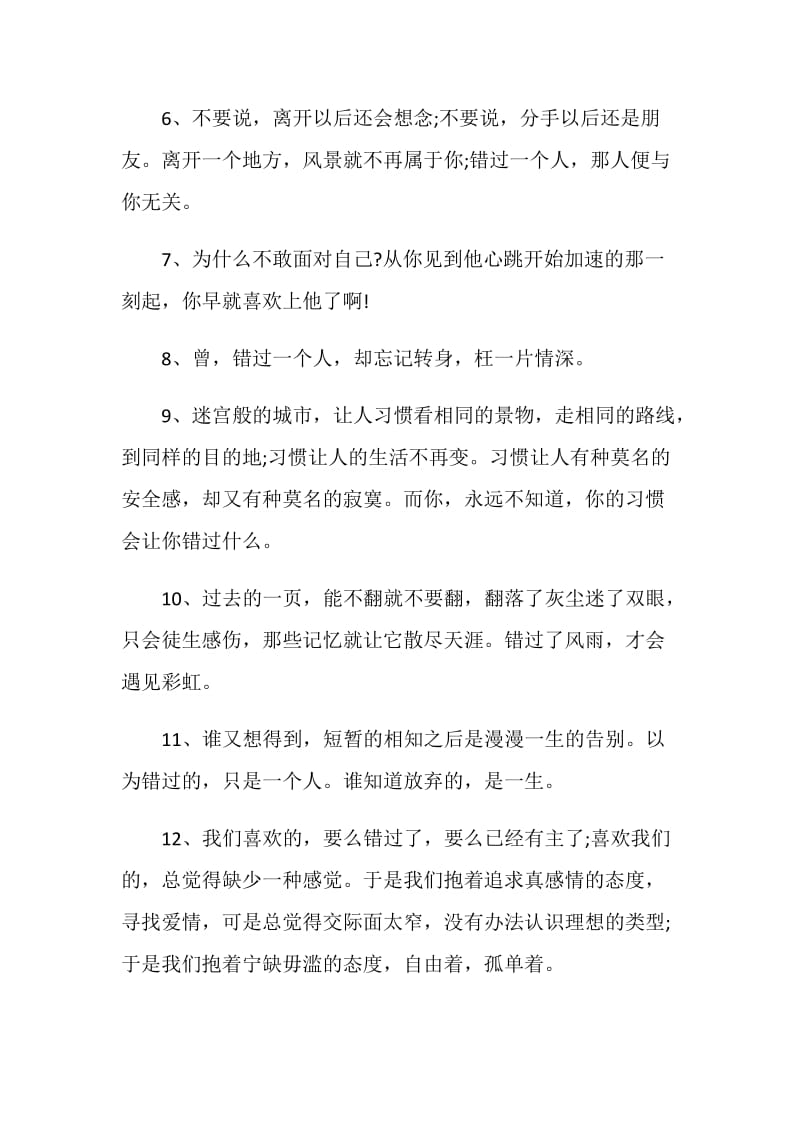 最新关于错过的句子留言集锦.doc_第2页