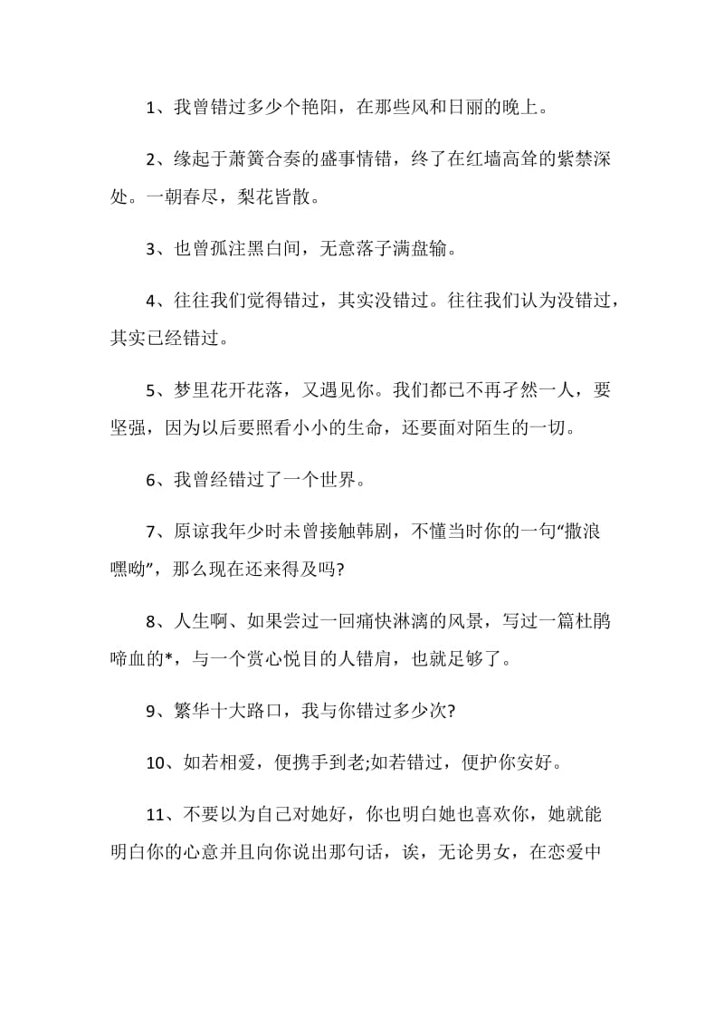 关于错过的句子合集大全.doc_第3页