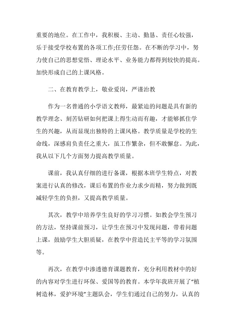 小学教师年度考核总结2020.doc_第2页