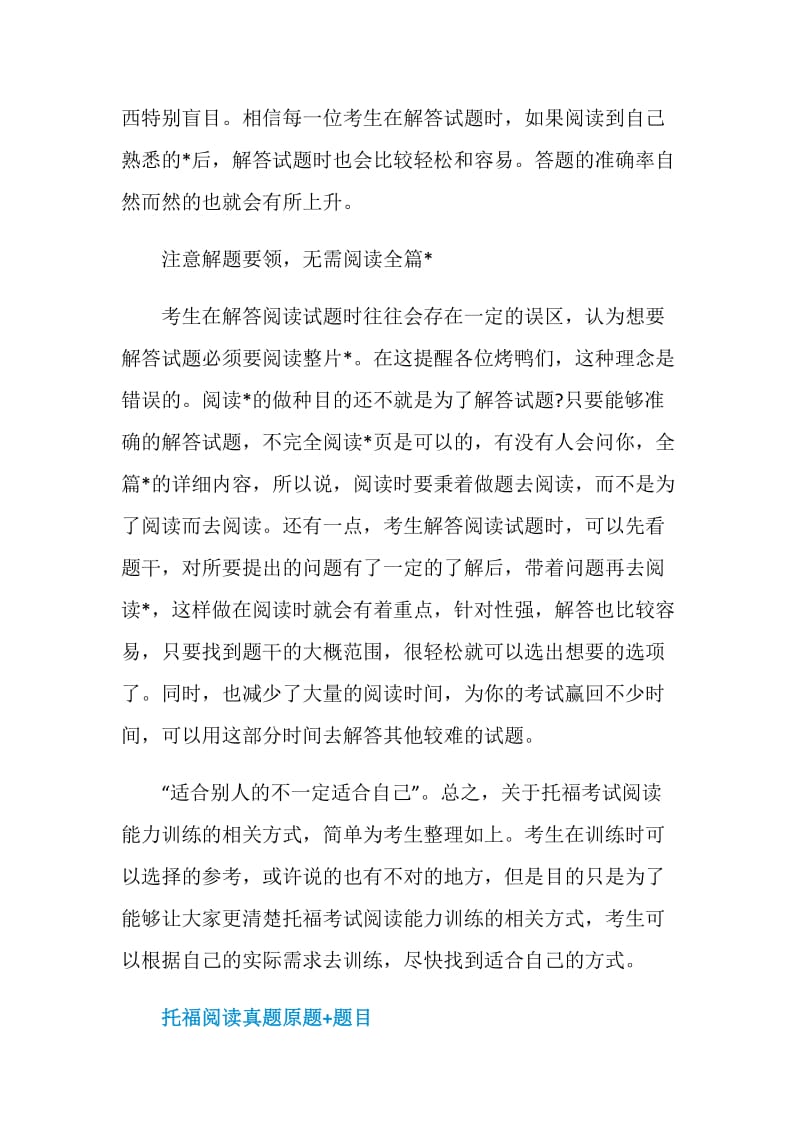 托福阅读提分有哪些实用小方法.doc_第2页