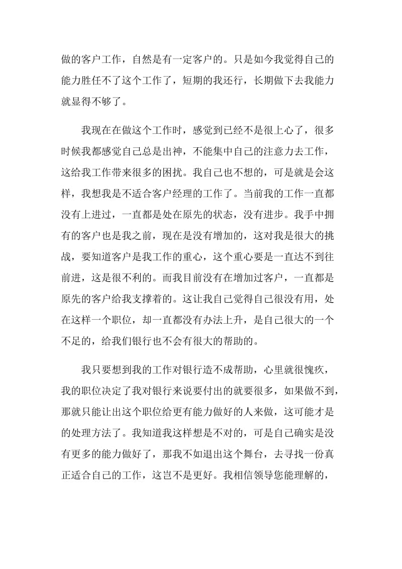 企业员工辞职报告怎么写.doc_第2页