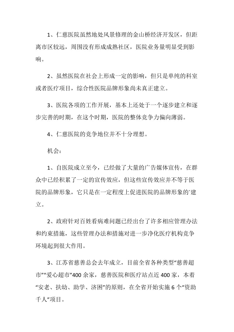 企业公益项目策划方案.doc_第2页