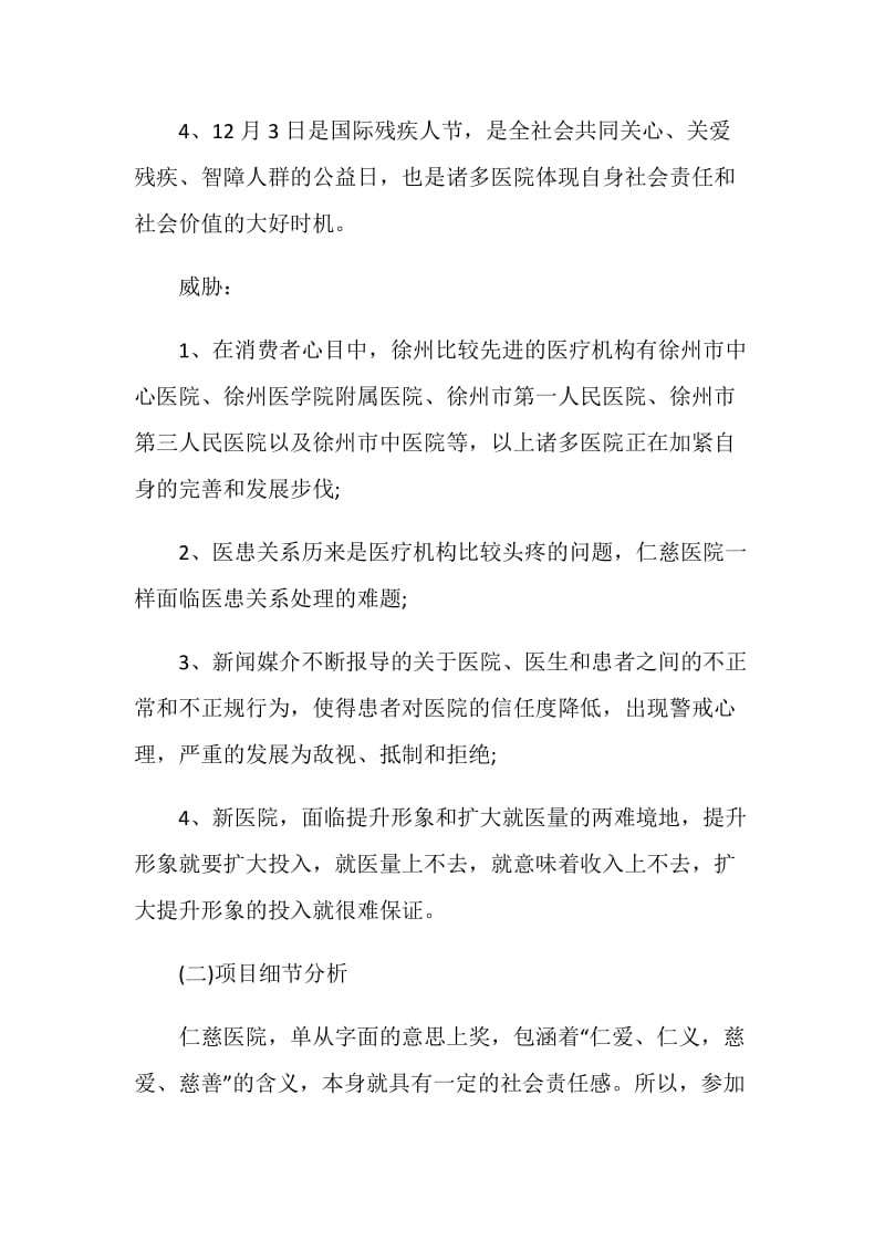 企业公益项目策划方案.doc_第3页