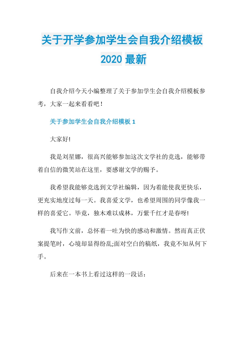 关于开学参加学生会自我介绍模板2020最新.doc_第1页