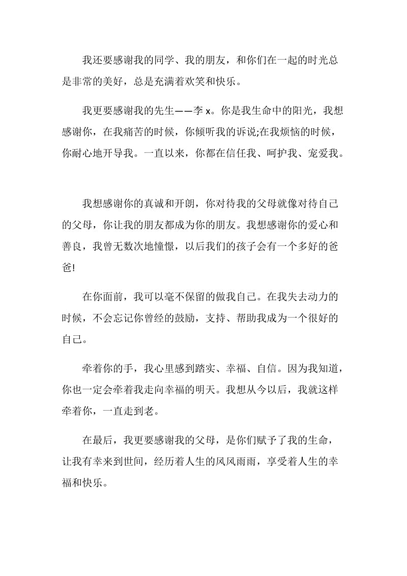 婚礼答谢宴致辞五篇.doc_第2页