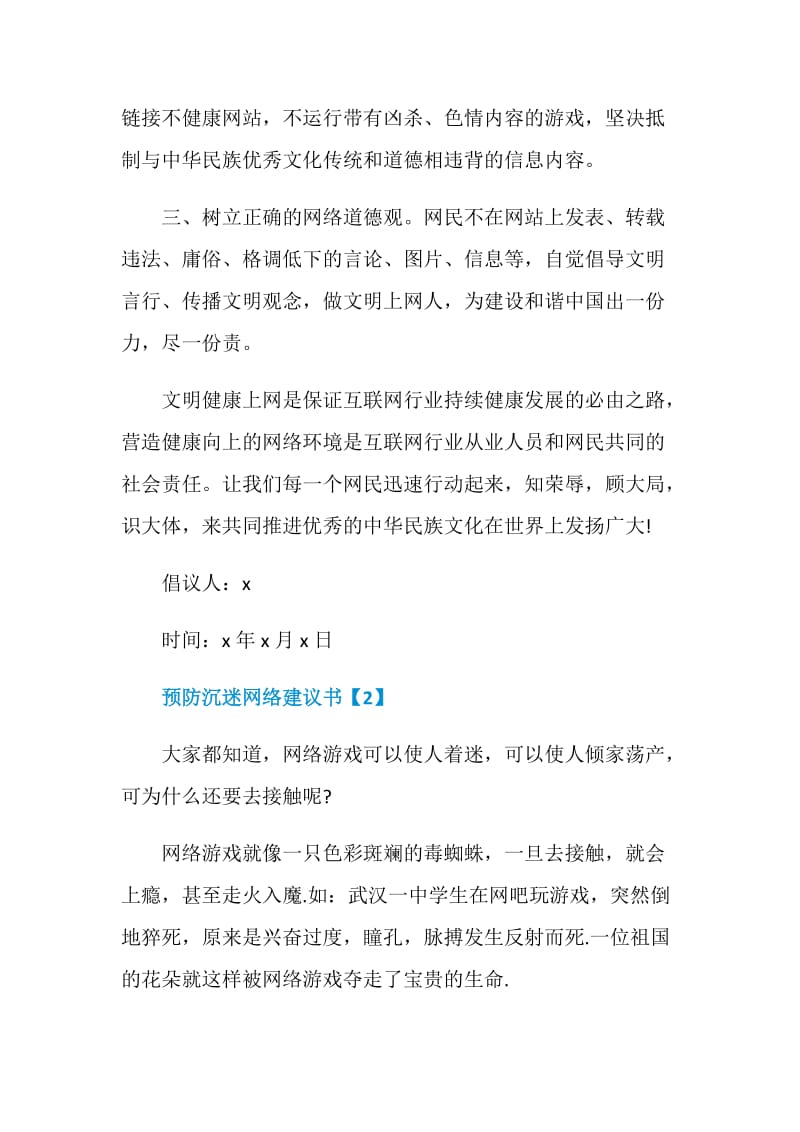 预防沉迷网络建议书文章整合.doc_第2页