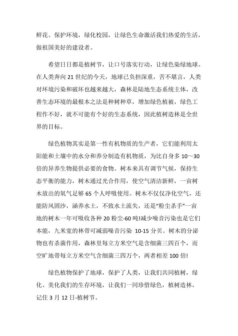 推广播种绿色倡议书范文素材大全.doc_第3页