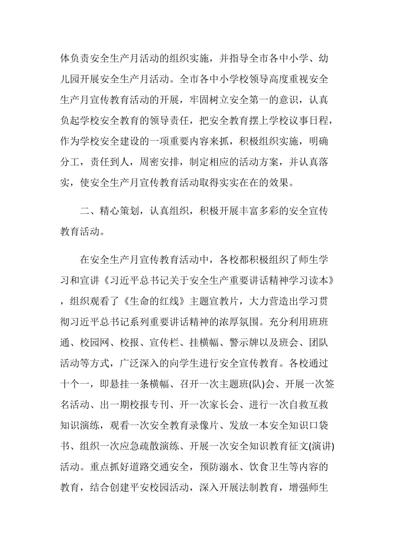 安全月总结2020.doc_第2页