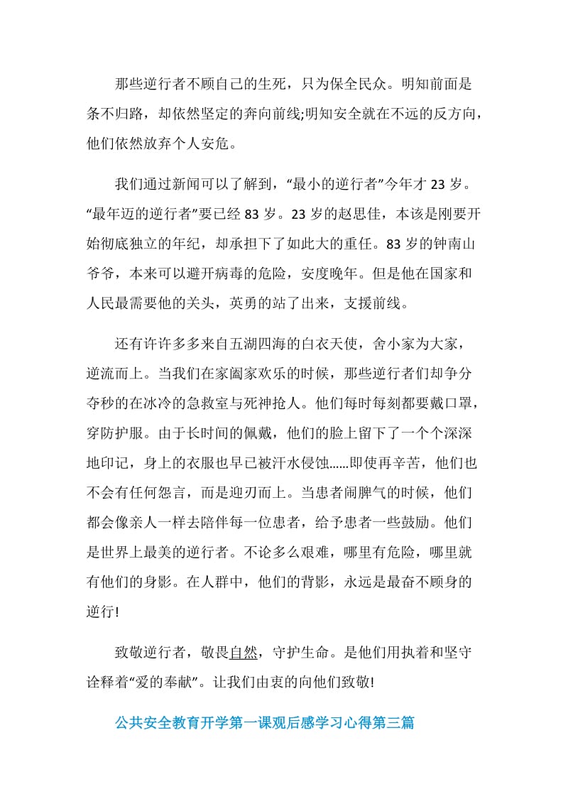 2020公共安全教育开学第一课观后感学习心得5篇精选.doc_第3页