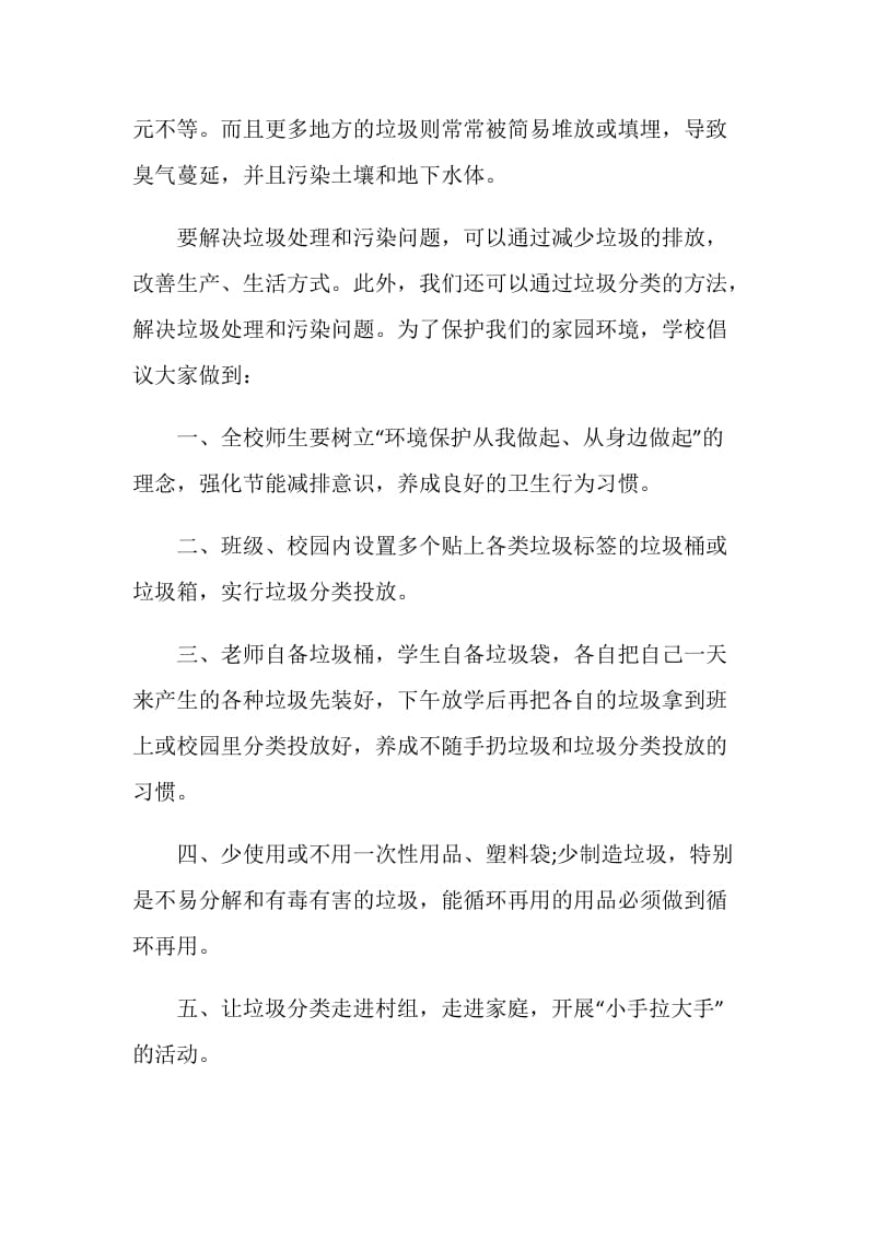 变废为宝倡议书文章模板.doc_第2页