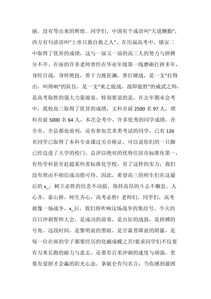 成功在于拼搏演讲稿全新集合.doc_第2页