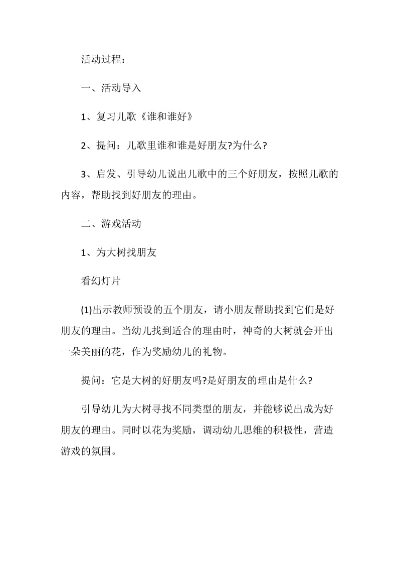 幼儿园中班社会领域教学方案_社会领域活动方案集锦.doc_第2页