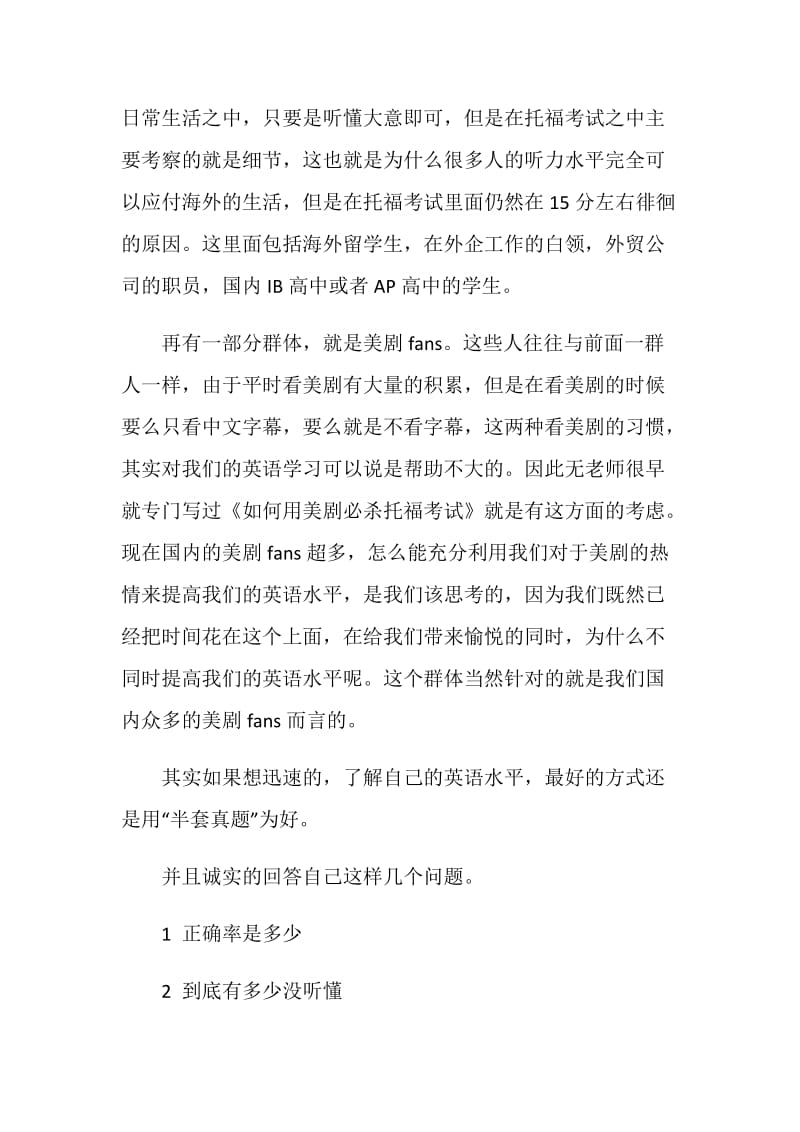 托福听力需要练习听写吗.doc_第2页