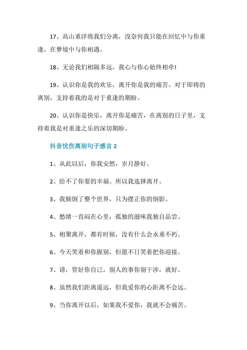 抖音忧伤离别句子感言合集大全.doc_第3页