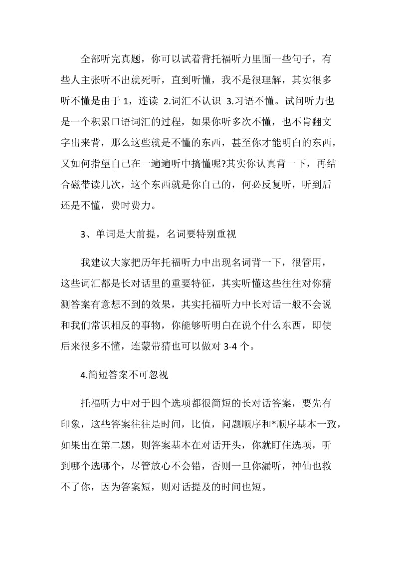 托福听力怎样练习速度.doc_第2页