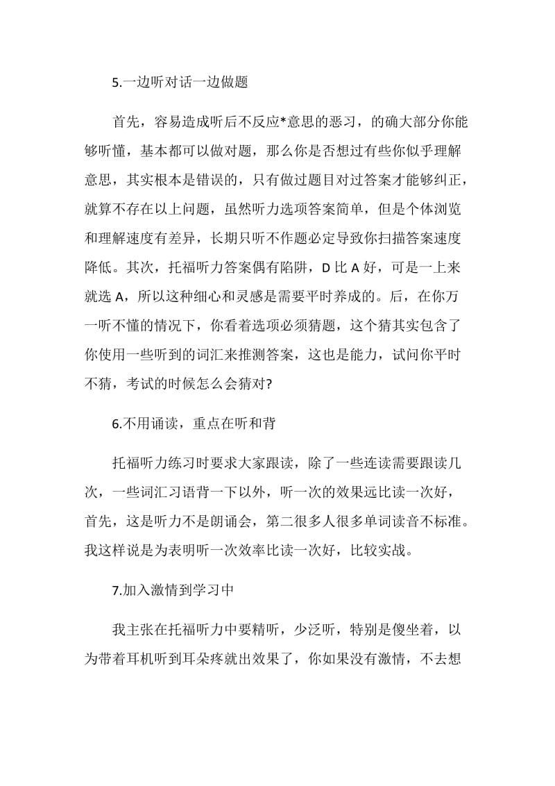 托福听力怎样练习速度.doc_第3页