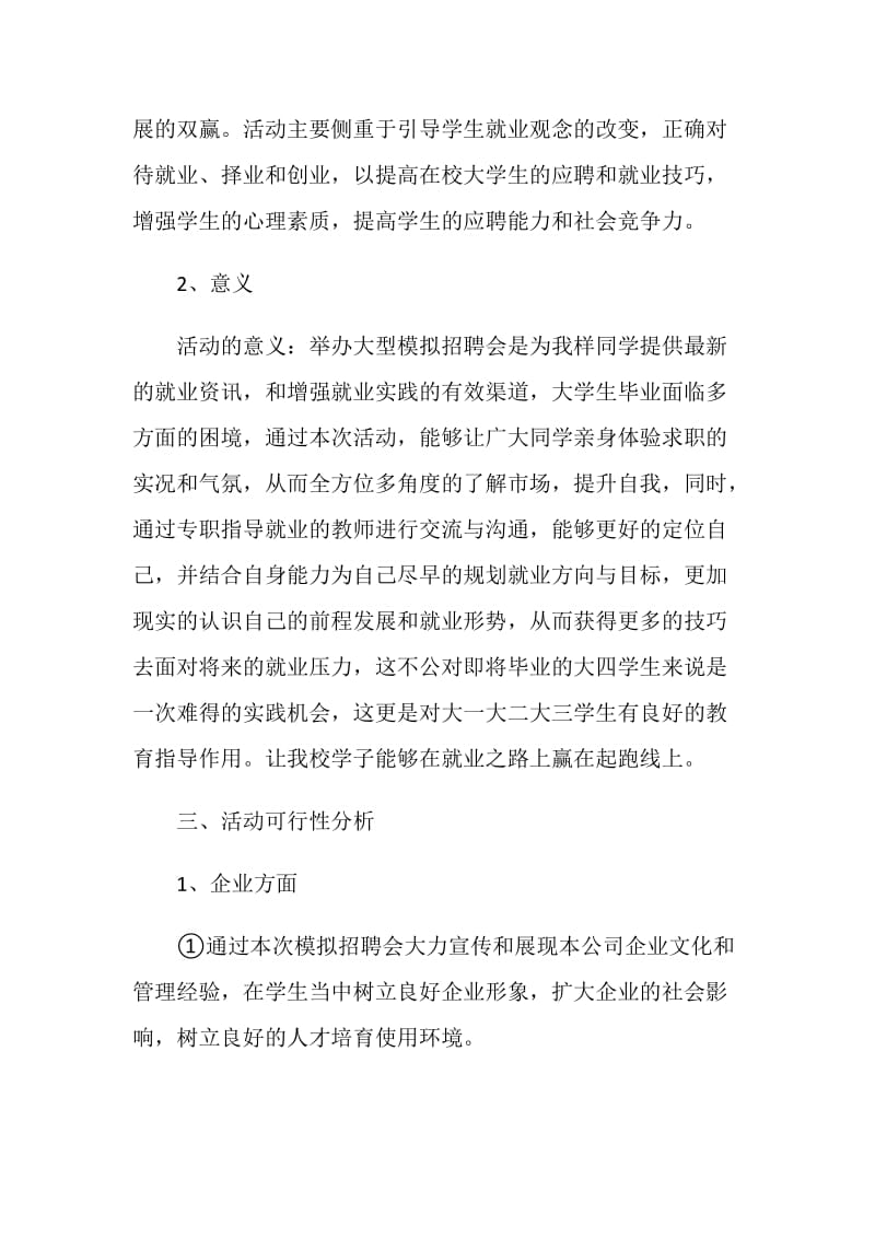 校园主题活动策划书.doc_第2页