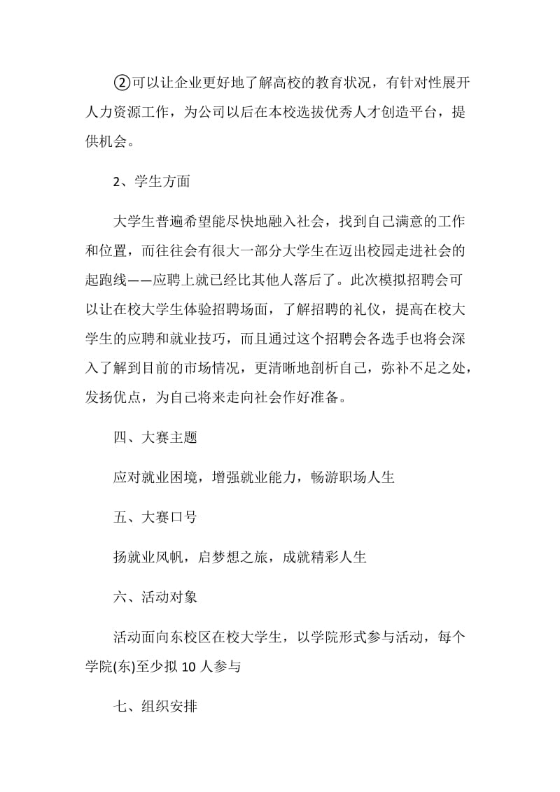 校园主题活动策划书.doc_第3页