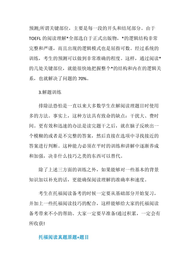 托福阅读满分需要经历哪些训练.doc_第2页