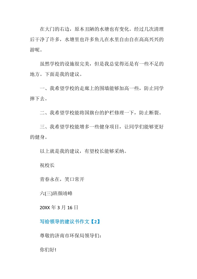 关于写给领导的建议书作文素材大全.doc_第2页