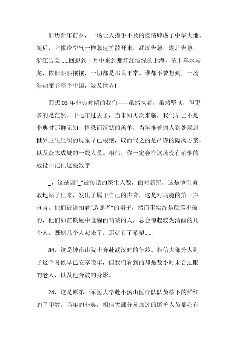 北京2020公共安全开学第一课观后感心得感想5篇.doc_第3页